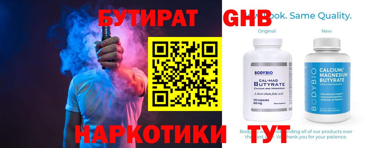 Бутират жидкий экстази Ликино-Дулёво