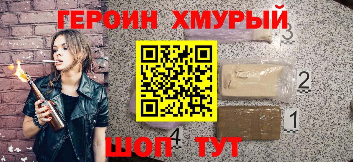 Героин  Вход с VPN  Ликино-Дулёво  ГЕРОИН афганец 