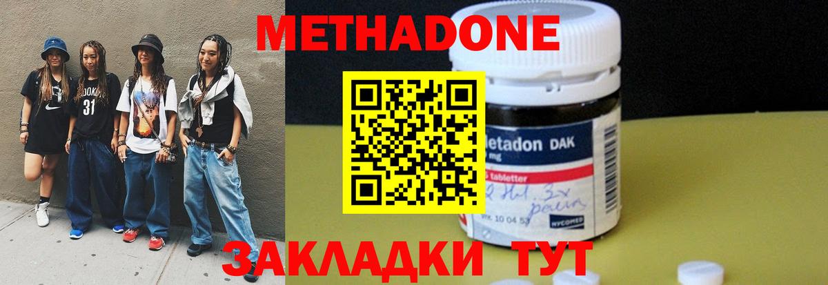 Метадон VHQ  Метадон methadone  Ликино-Дулёво  Вход с VPN 