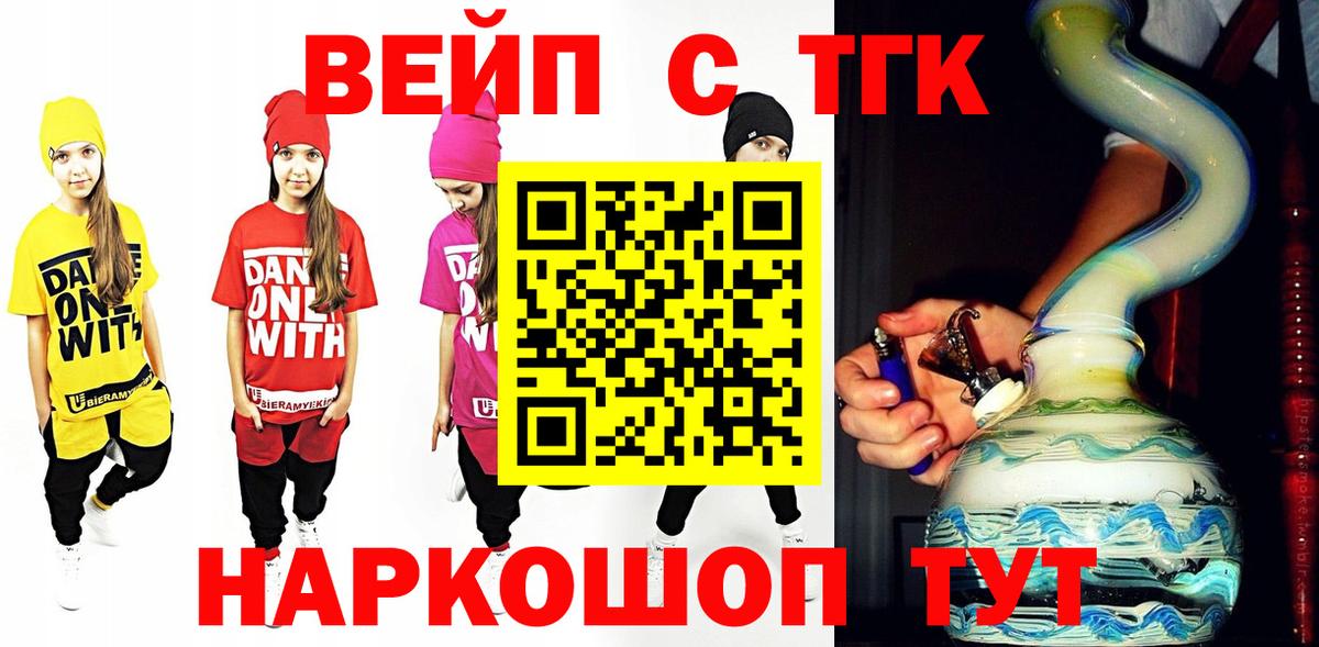 Ликино-Дулёво  ТГК THC oil  Вход с VPN  наркотики  ТГК вейп с тгк 